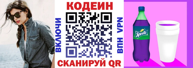 Codein Purple Drank  Купить  Аргун 